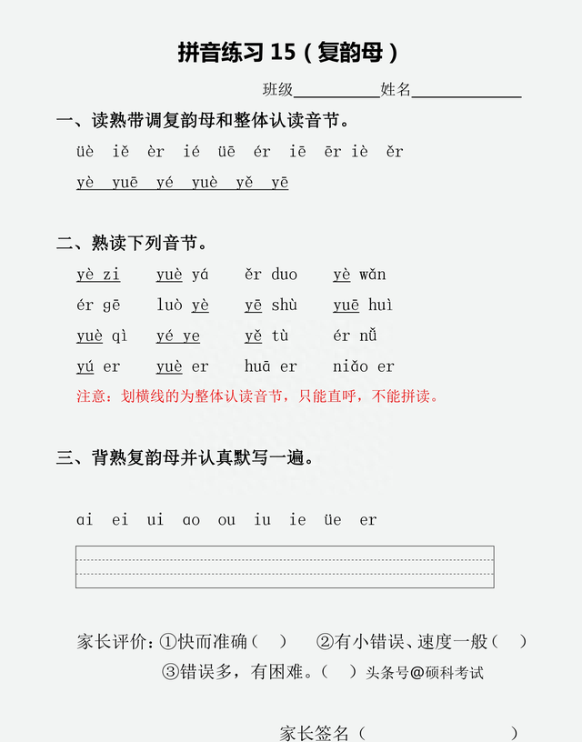 汉语拼音声母韵母整体认读音节怎么读图16