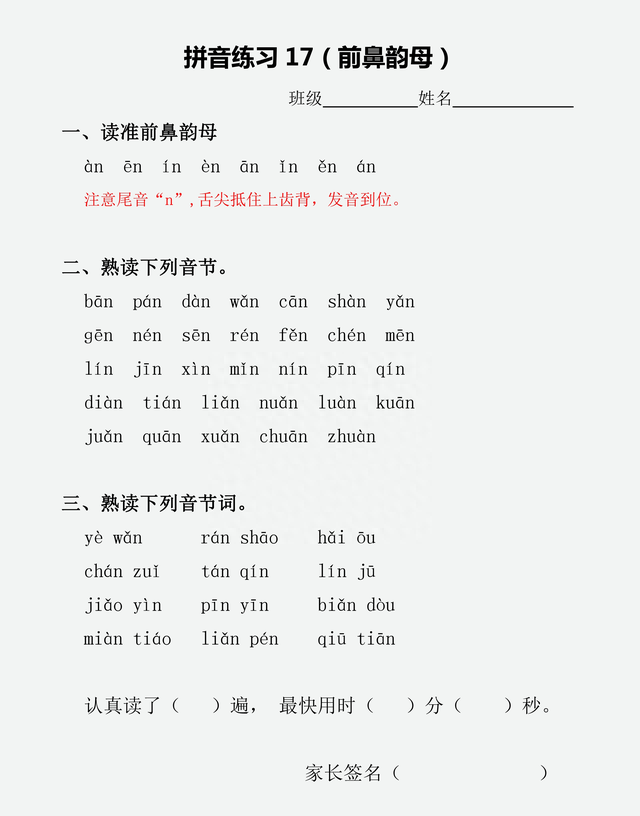 汉语拼音声母韵母整体认读音节怎么读图18