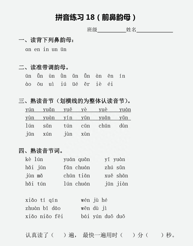 汉语拼音声母韵母整体认读音节怎么读图19