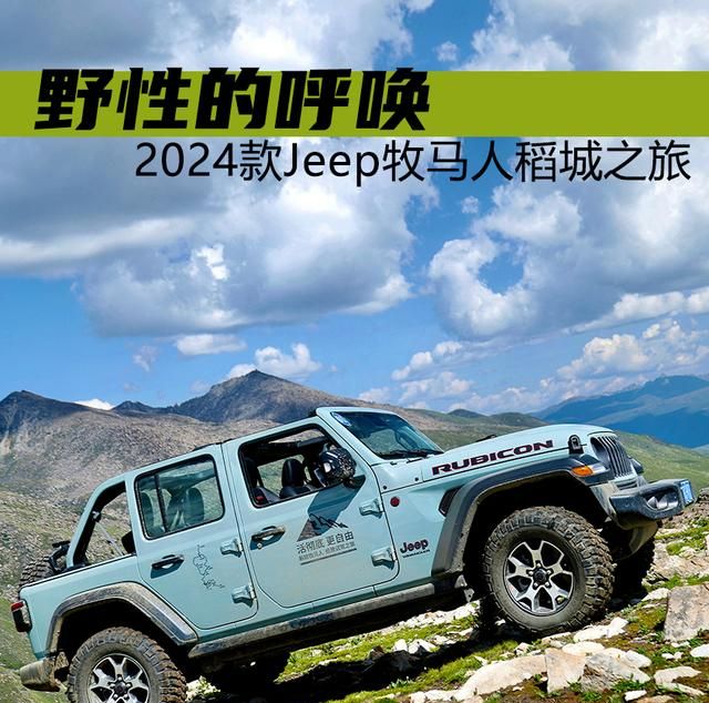 jeep指南者自驾稻城亚丁,jeep稻城亚丁图1