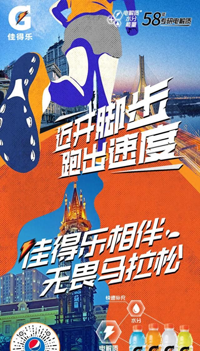 奔跑吧，哈尔滨！佳得乐，和你一起流汗2023哈马图1