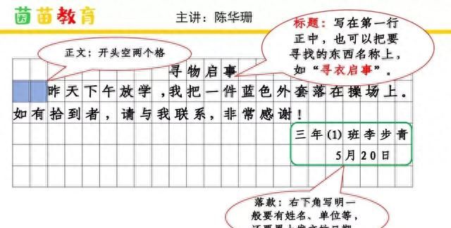 三年级下册语文园地七知识小结图1