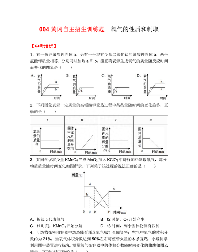 黄冈九上化学氧气的制取知识点图1