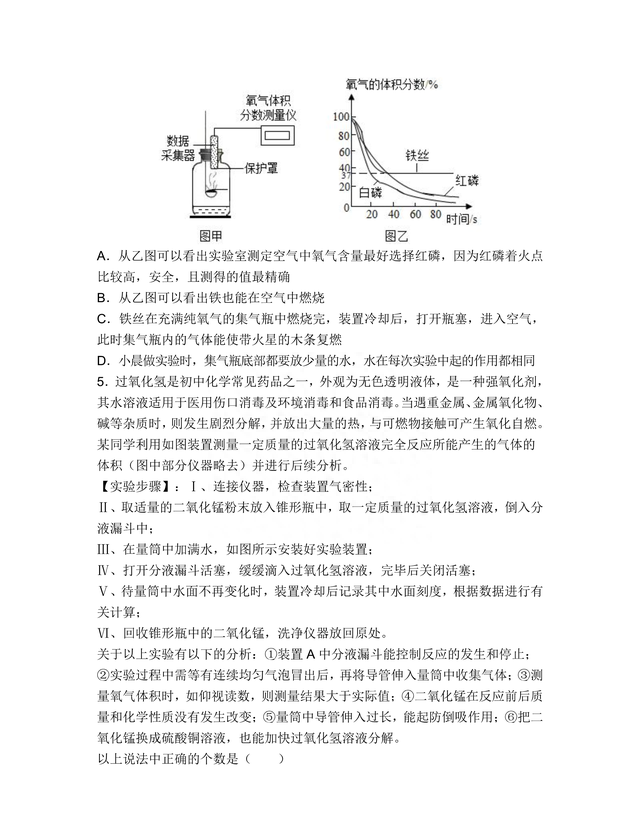 黄冈九上化学氧气的制取知识点图2