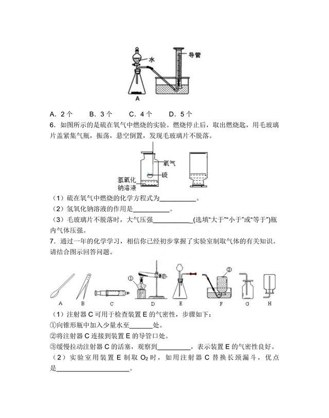 黄冈九上化学氧气的制取知识点图3