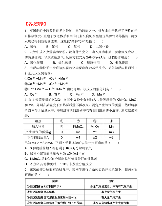 黄冈九上化学氧气的制取知识点图4