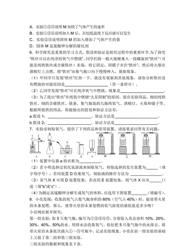 黄冈九上化学氧气的制取知识点图5