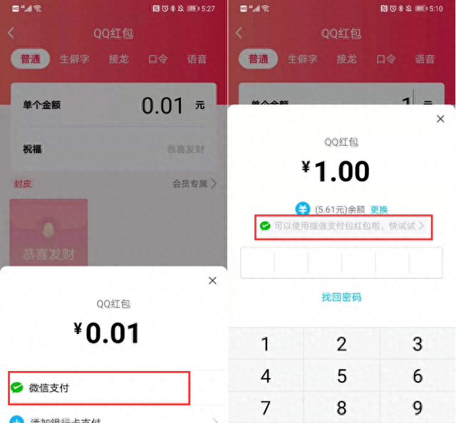 qq红包支持微信支付了吗图1