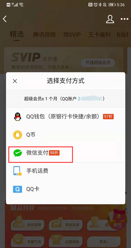 qq红包支持微信支付了吗图2