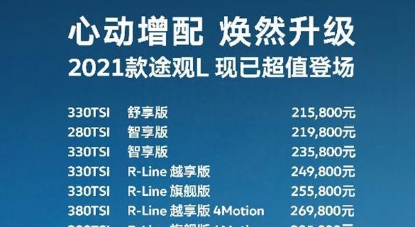 上汽大众途观l2020款图1