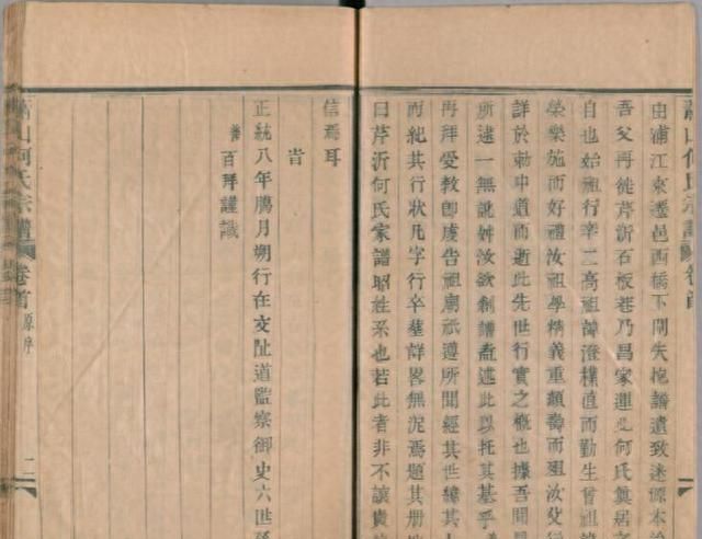 河北宗姓族谱字辈,河北各村姓氏家谱图3