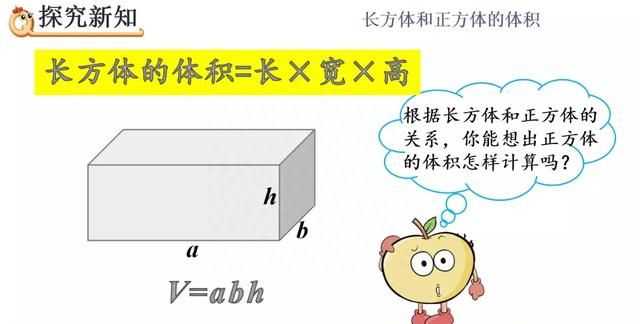 五年级数学长方体正方体体积公式图8