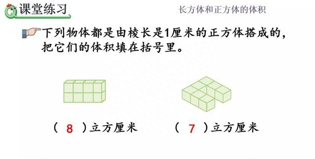 五年级数学长方体正方体体积公式图11