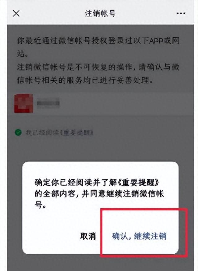 怎么注销本人名下其他微信号,网上如何注销本人名下的电话卡图3