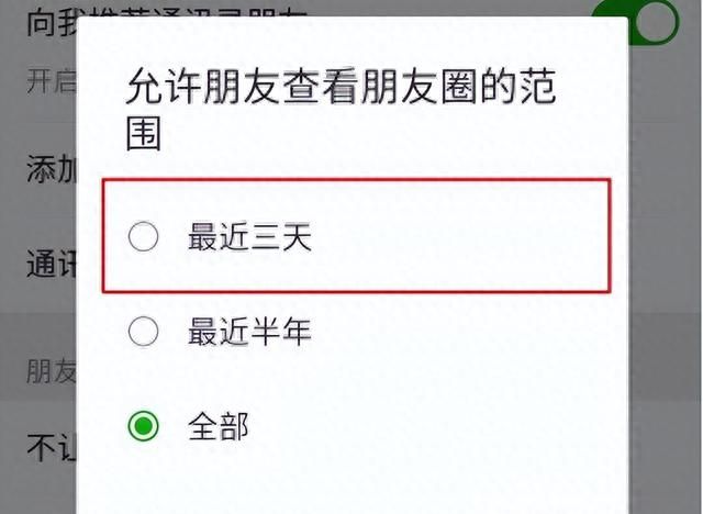 微信这个设置尽快关掉,不然隐私图6