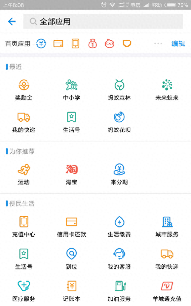 未来支付宝黑科技图2