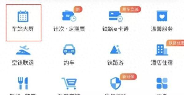 春运出行12306这些功能一定要知道图2