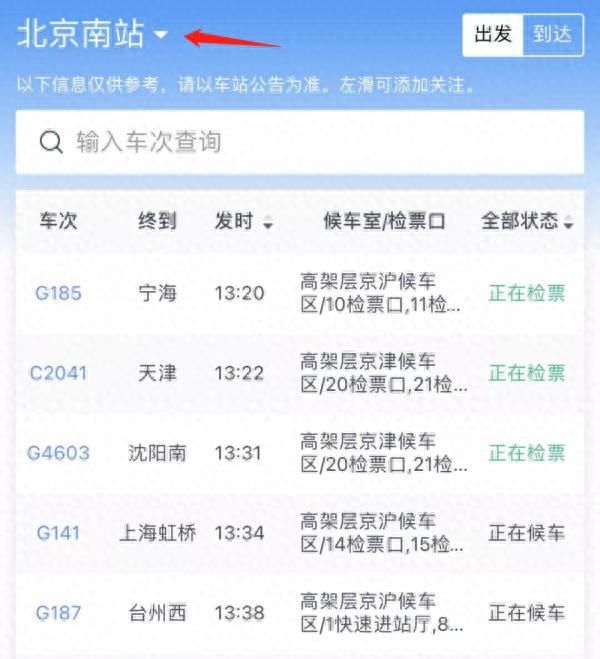 春运出行12306这些功能一定要知道图3