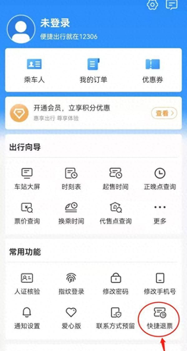 春运出行12306这些功能一定要知道图4