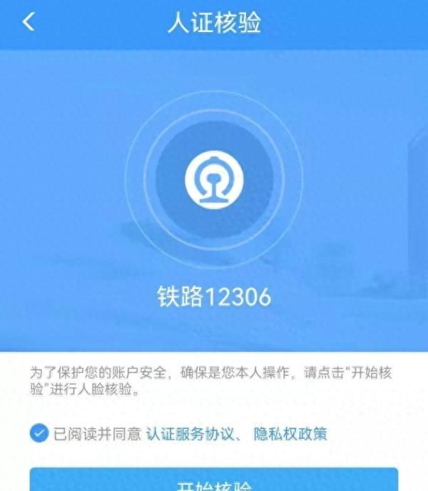 春运出行12306这些功能一定要知道图6