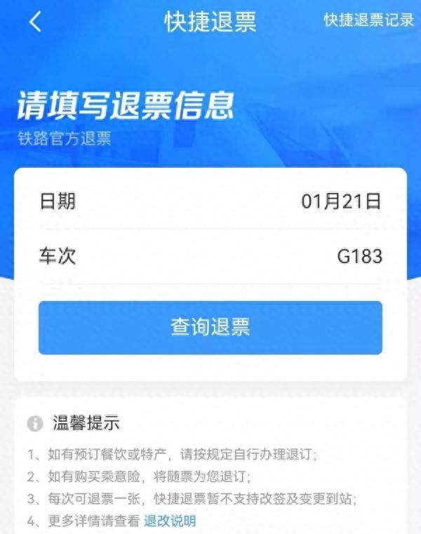 春运出行12306这些功能一定要知道图7