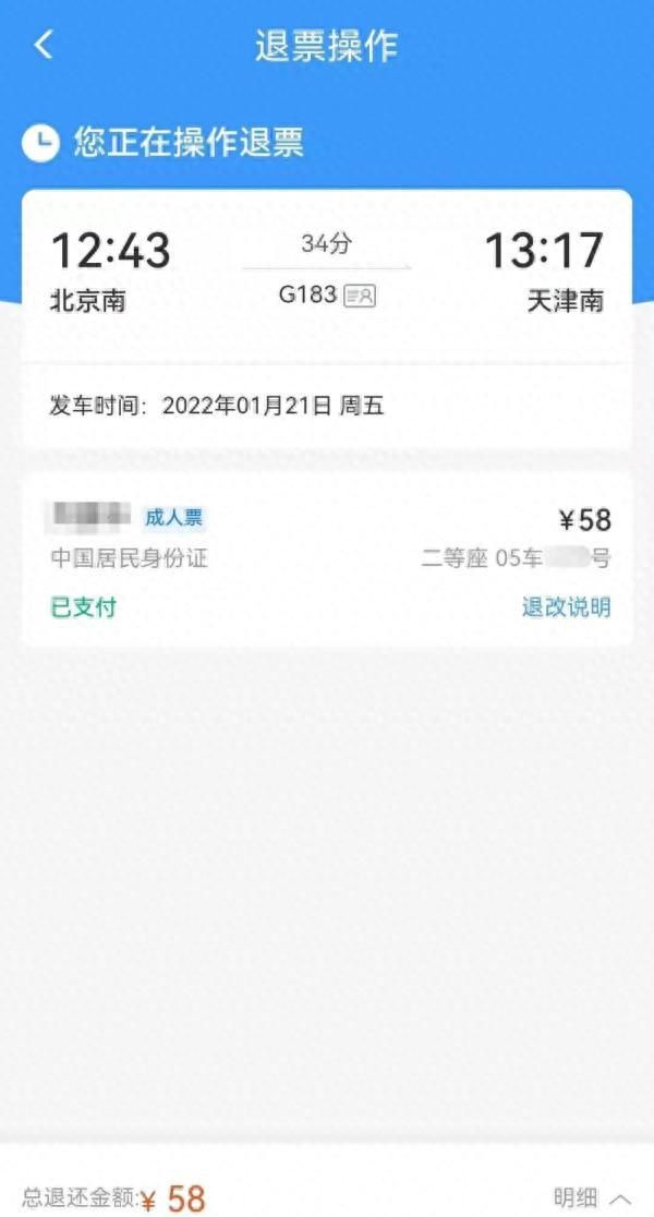 春运出行12306这些功能一定要知道图8