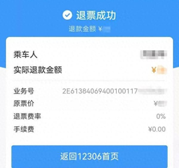 春运出行12306这些功能一定要知道图9