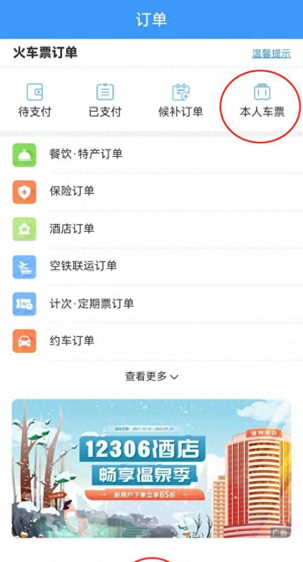 春运出行12306这些功能一定要知道图10