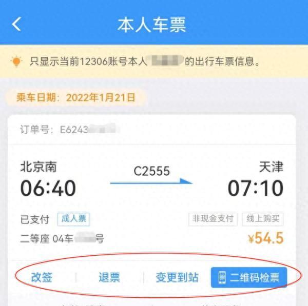 春运出行12306这些功能一定要知道图11