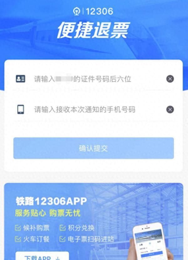 春运出行12306这些功能一定要知道图13