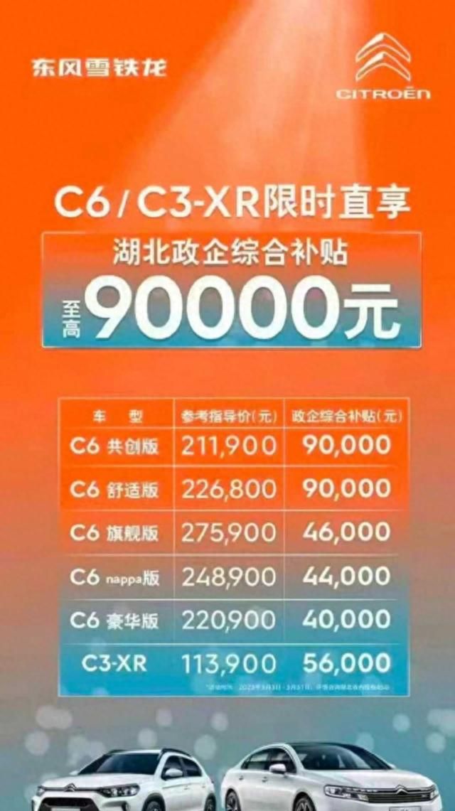 雪铁龙c6降价9万是真的吗值得买吗图1