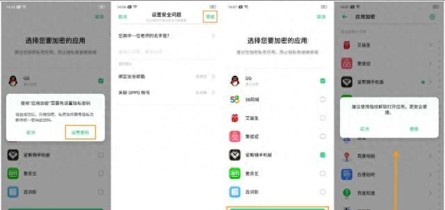 oppok3如何设置取消应用加密图2