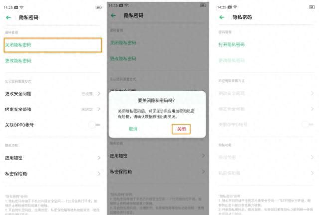 oppok3如何设置取消应用加密图4