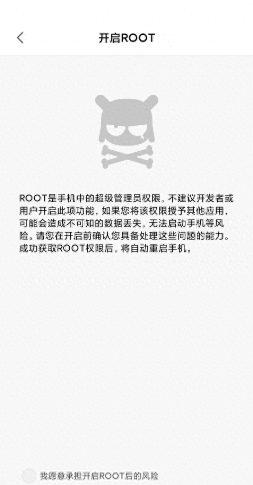 手机root能刷成鸿蒙系统吗(鸿蒙怎么获取手机root权限)图26