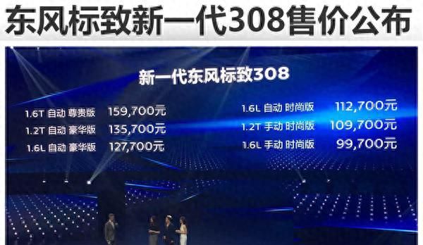 新一代308什么时候上市,2018年标致308时尚版值多少钱图2