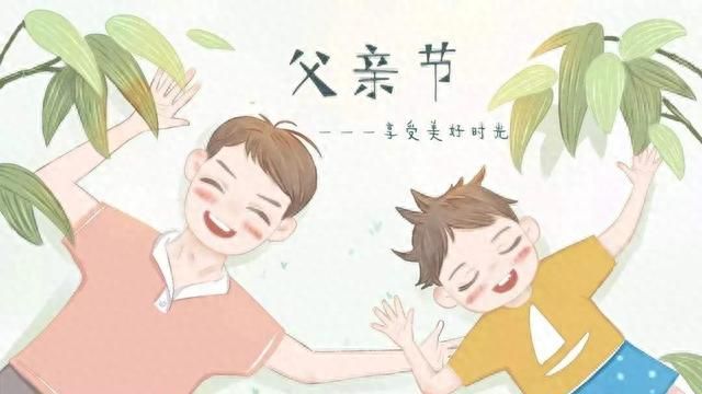 父亲节发朋友圈最好的文案图1