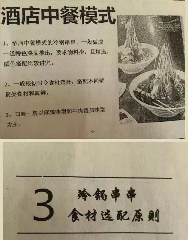 成都冷锅串串商业配方,夏季人气爆品冷串串技术配方解密图4