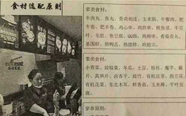 成都冷锅串串商业配方,夏季人气爆品冷串串技术配方解密图5