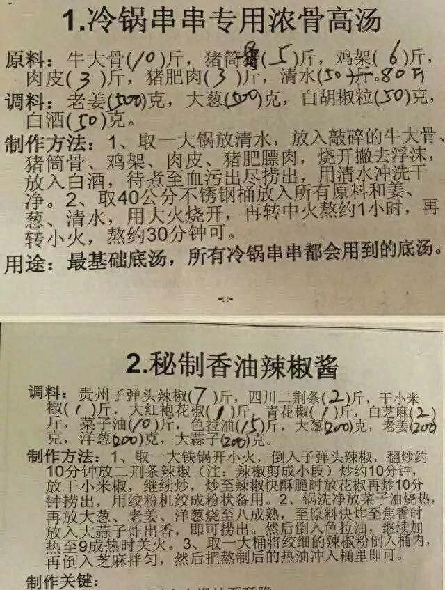 成都冷锅串串商业配方,夏季人气爆品冷串串技术配方解密图7