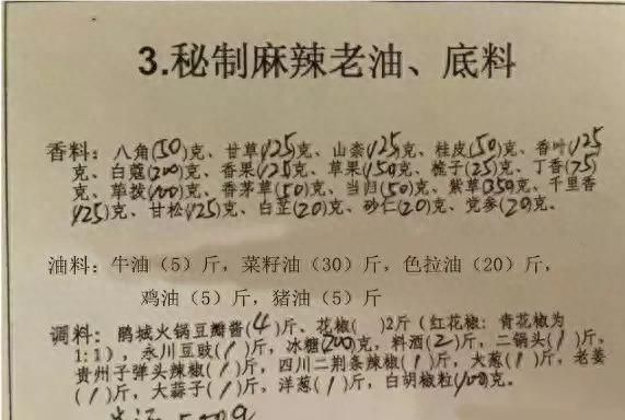 成都冷锅串串商业配方,夏季人气爆品冷串串技术配方解密图8