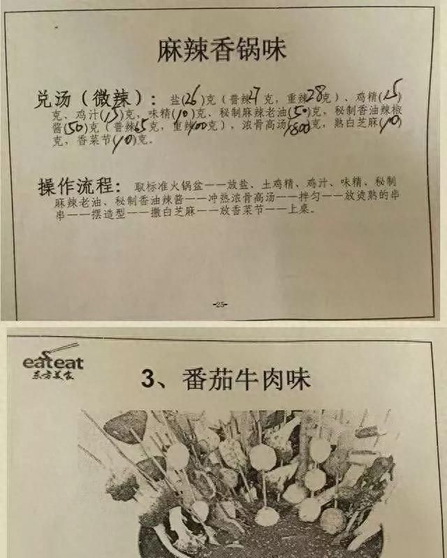 成都冷锅串串商业配方,夏季人气爆品冷串串技术配方解密图18