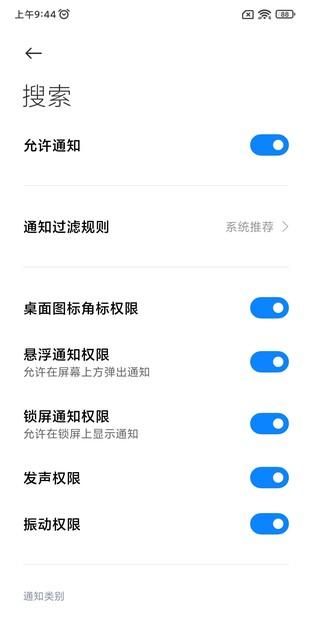 miui12广告一键关闭方法,miui12.5全系统广告关闭大全图14