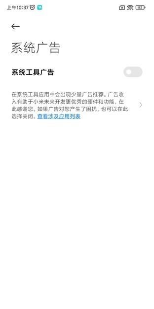 miui12广告一键关闭方法,miui12.5全系统广告关闭大全图16