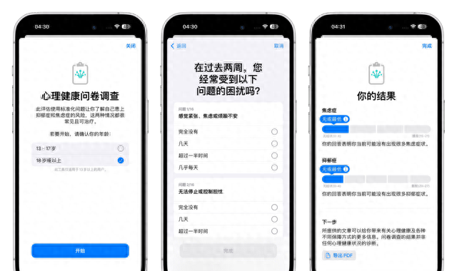 ios17正式版来了带来一大波新功能图30