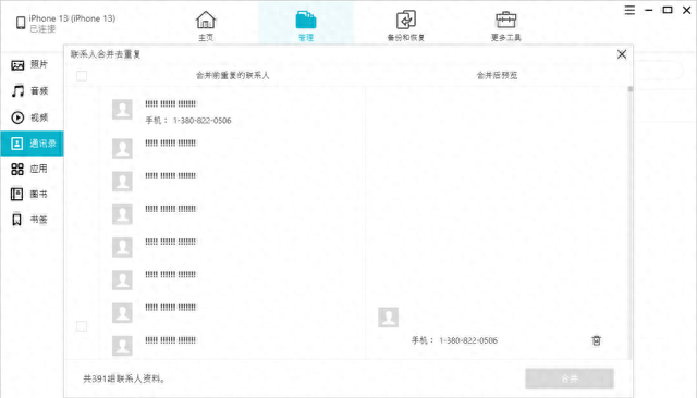 苹果手机怎么批量删除手机通讯录图5