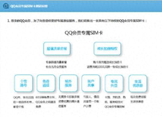 一个尊贵的qq会员(qq会员如何申请qq号)图8