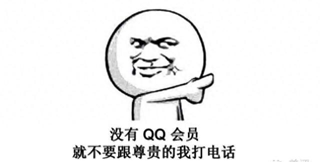 一个尊贵的qq会员(qq会员如何申请qq号)图20