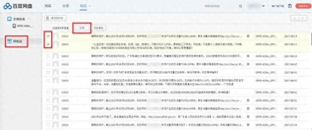 删除的信息怎么恢复,教你一键找回丢失短信,非常有效图3