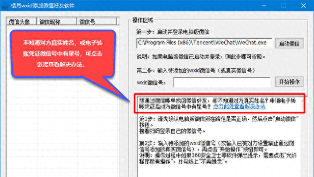 怎么找回微信删除的好友,怎么找回微信删除的好友恢复软件图7