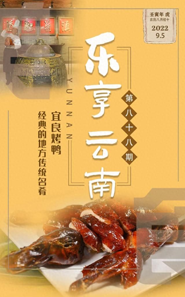 美食中国昆明宜良烤鸭图1